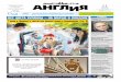 Angliya Newspaper №23(473), 11.06.2015