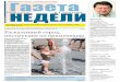 Газета недели в Саратове № 23 (345)