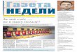 Газета недели в Саратове № 24 (346)