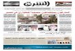 صحيفة الشرق - العدد 1342 - نسخة الرياض