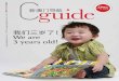 Cguide Magazine - August-September edition