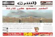 صحيفة الشرق - العدد 1366 - نسخة جدة