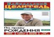 Байкальский целитель 9 2015
