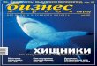 Бизнес-журнал №08 (45) за 2004 год