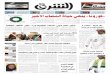 صحيفة الشرق - العدد 1455 - نسخة جدة