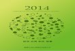 國喬石化2014 年度企業社會責任報告書