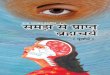 Brahmacharya-(P) : Celibacy With Understanding (Hindi)