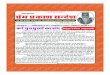 Prem prakash sandesh feb 2016 pdf