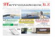 "Петропавловск КЗ" (№20 от 12.05.2016)