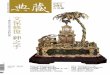 《典藏-古美術 ART&COLLECTION》No.285 2016/06 Preview