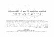 كتاب مشاهد الاسرار القدسيةو مطالع الانوار الالهية سيدي محيي الدين بن عربي