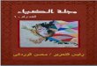 مجلة الضياء - العدد العاشر - رئيس التحرير محسن الوردانى