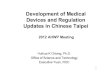 Development of Medical Devices and Regulation Updates in 