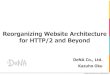 Reorganizing Website Architecture for HTTP/2 and Beyond