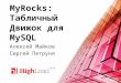 MyRocks Табличный Движок для MySQL / Алексей Майков (Facebook) / Сергей Петруня (MariaDB Corporation Ab)