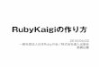 TdX#01 RubyKaigiの作り方