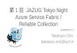 Azure Fabric Service Reliable Collection
