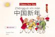 Chinese New Year - story and custom