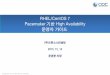 [오픈소스컨설팅]RHEL7/CentOS7 Pacemaker기반-HA시스템구성-v1.0