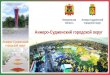 Городской округ Анжеро-Судженск Кемеровской области