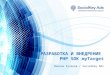 Разработка и внедрение PHP SDK myTarget. Василь Кулаков (DSL)