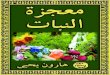 معجزة النبات. Arabic العربية