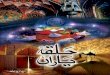 Halqa e yaran by Syed Zaid Hamid حلقہءیاراں ۔ سید زید حامد