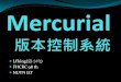 FHCRC 2012寒訓 Mercurial 版本控制系統