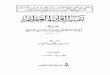 تفسير القرآن العظيم (تفسير ابن كثير) (ط.طيبة) - المجلد الثامن: الحديد - الناس