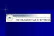 «Развитие объектов когенерации СК «Сибирь»