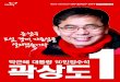 곽상도 중구남구 예비후보자 홍보물