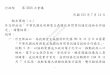 20160714  外交部函送:「中華民國政府與聖文森國政府間資訊通信技術合作協定」