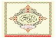 القرآن الكريم - طبعة الشمرلي pdf - تنزيل مجاني