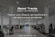 Good trade by слайДизайн