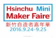 Hsinchu mini maker faire 2016 贊助企劃(線上版)
