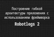 Ivan Shaban - Robotlegs 2+