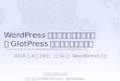 第52回 WordBench 大阪   WordPress の新しい翻訳システム「GlotPress」を使ってみよう！