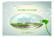 에너지팜 제품 카달로그 국문