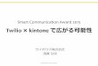 Smart Communication Award 2015アイデアソン