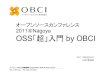 OSS「超」入門 by OBCI