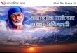 Shirdi Shri Sai Baba Ji - Real Story 018