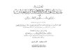 تفسير حدائق الروح والريحان في روابي علوم القرآن - المجلد (4)