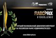 Fiabci презентация 2015 награждение