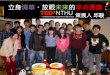 交點新竹Vol.1 - 邱駿 - TEDxNTHU