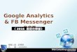 2016署假宅學營 Google Analytics  & FaceBook Messenger  BOT