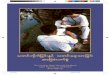 Reporting and writing news: A basic handbook (Burmese)