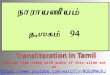 Narayaneeyam tamil canto 094