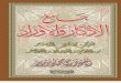 جامع الأذكار والأوراد لفضيلة الشيخ / فوزى محمد أبوزيد