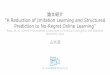 論文紹介 "A Reduction of Imitation Learning and Structured Prediction to No-Regret Online Learning"（チームラボ勉強会 2016/10/13）