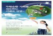 [제9회 국제자원순환산업전 참가기업 (Re-Tech 2016 Exhibitor)] 한국시멘트협회